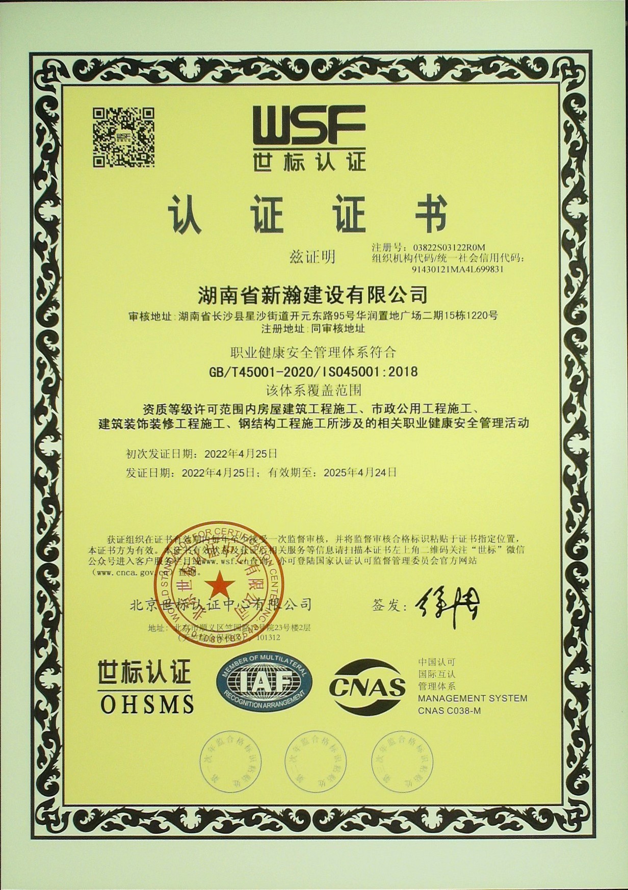 职业健康管理体系认证证.jpg
