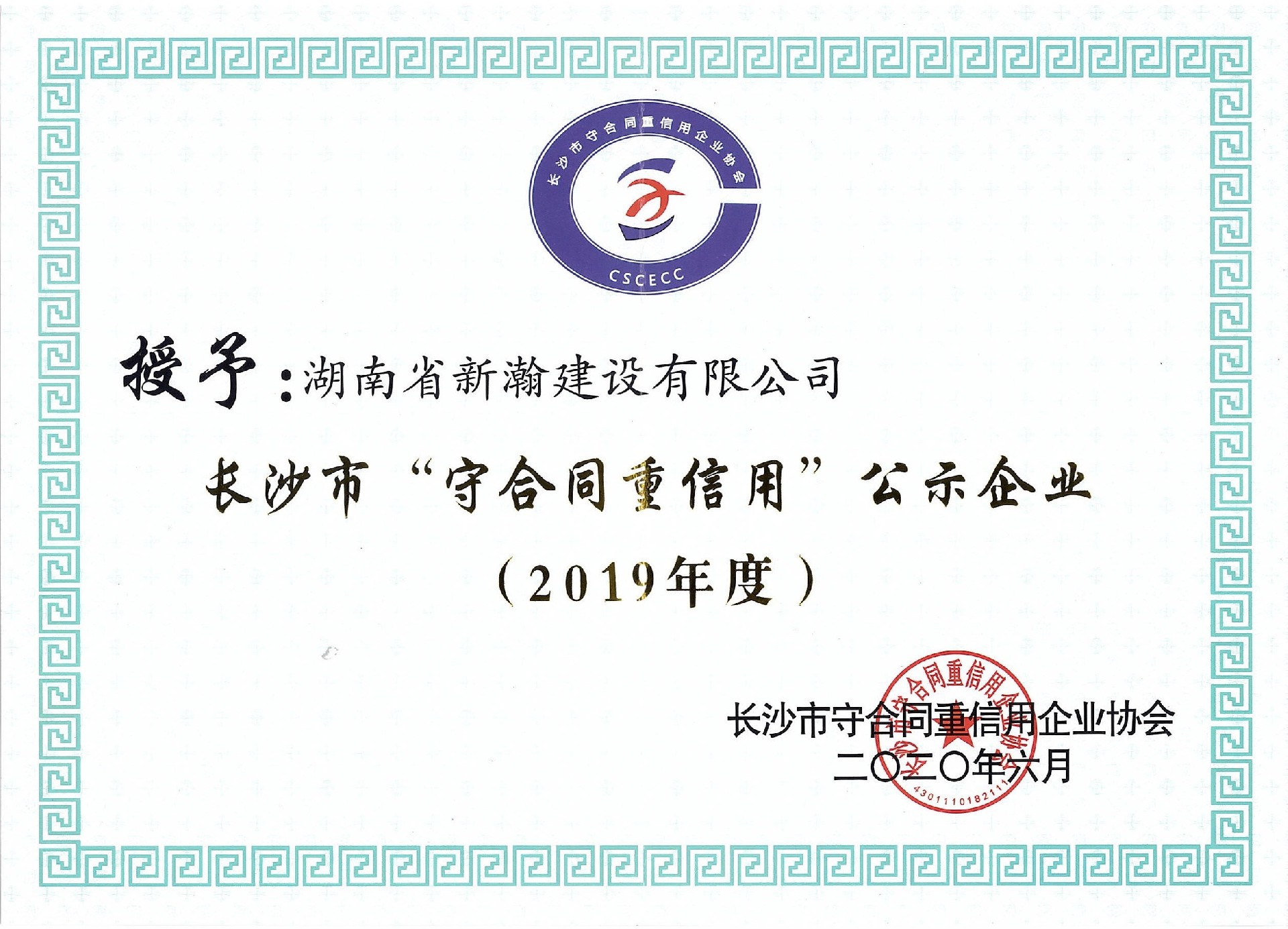 2019年度市守合同重信用.jpg